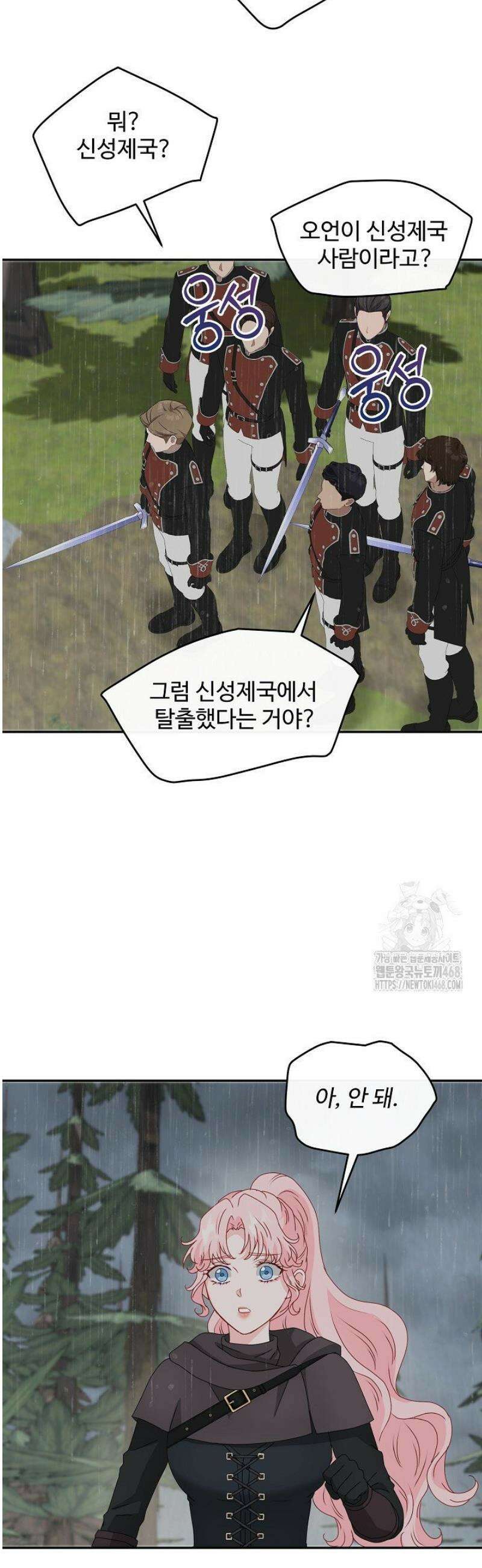 친구의 친구는 남인가요?  67화 29