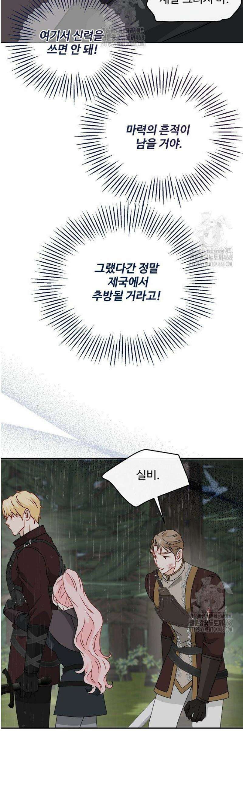 친구의 친구는 남인가요?  67화 34