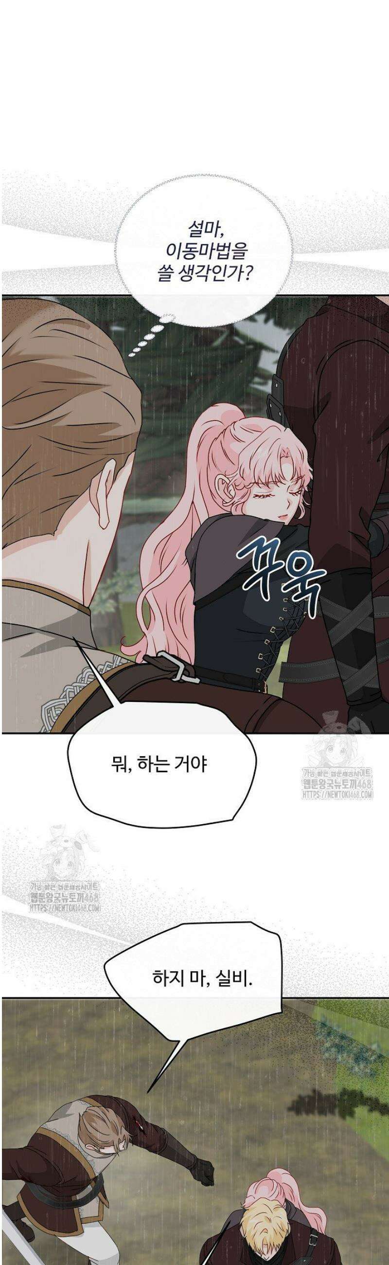 친구의 친구는 남인가요?  67화 35