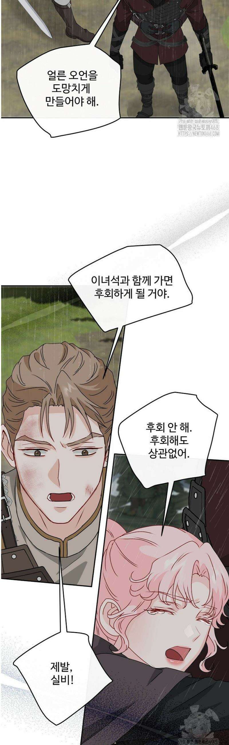 친구의 친구는 남인가요?  67화 36
