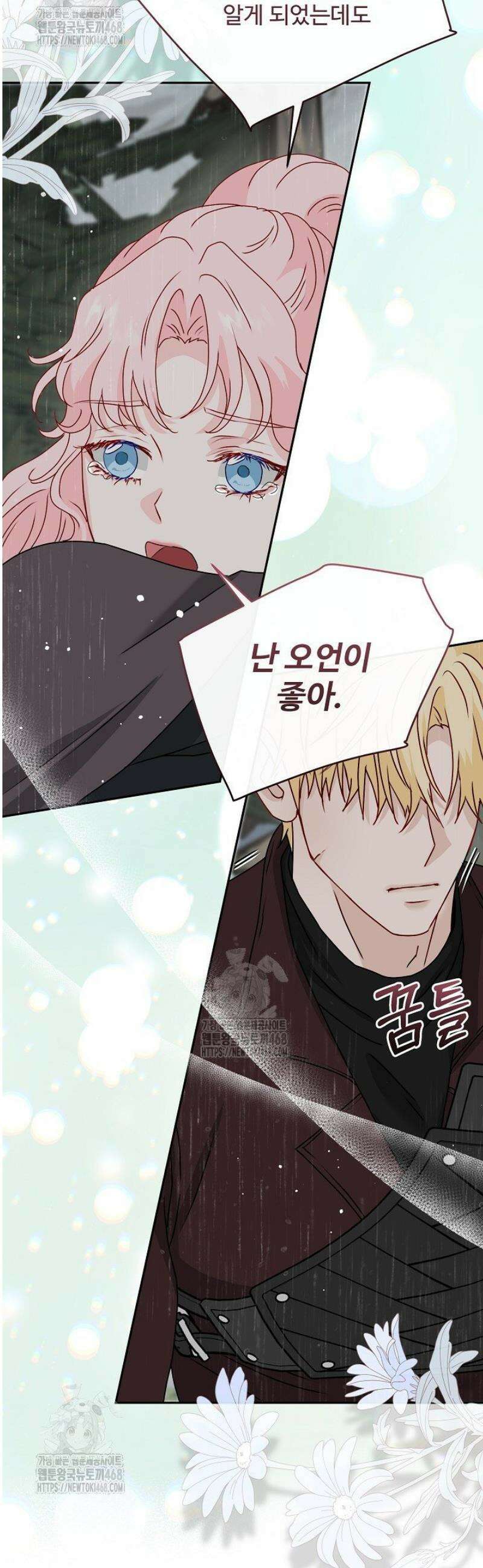 친구의 친구는 남인가요?  67화 38