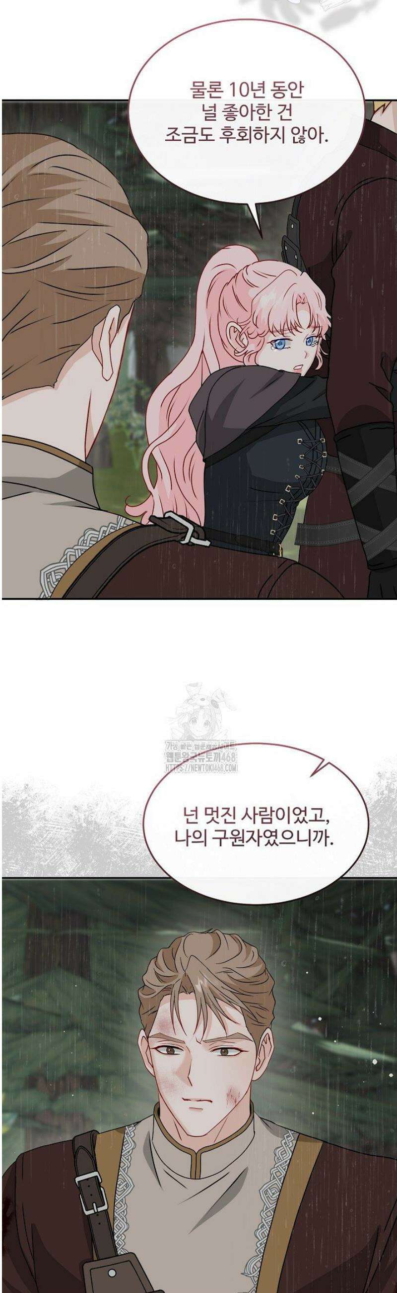 친구의 친구는 남인가요?  67화 39