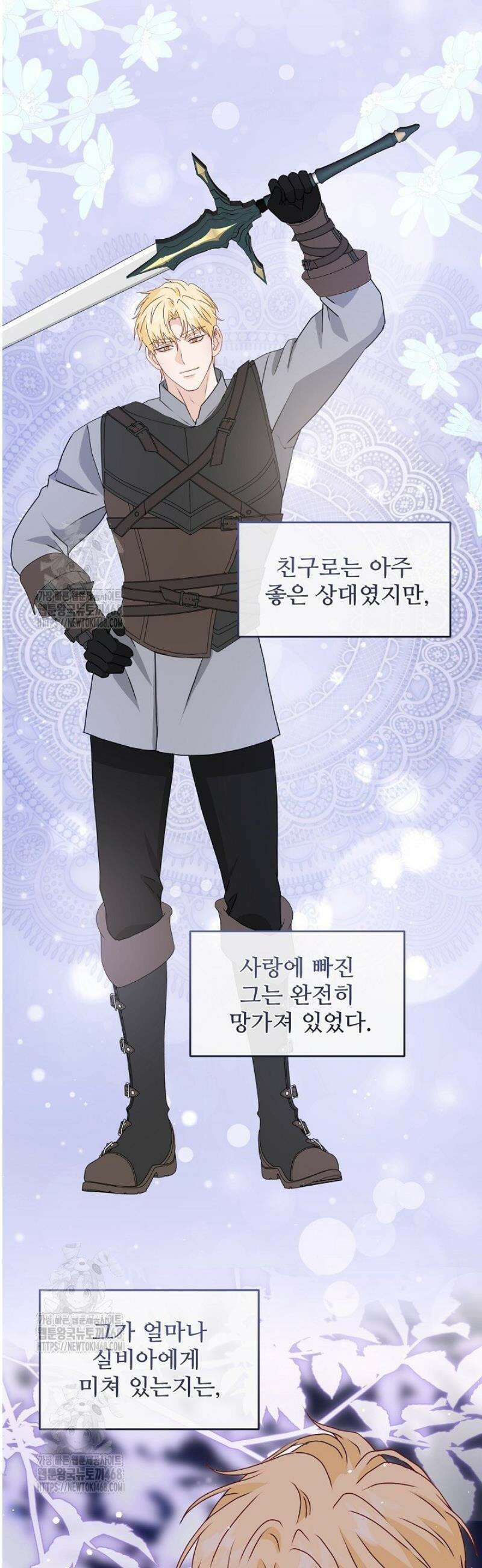 친구의 친구는 남인가요?  67화 44