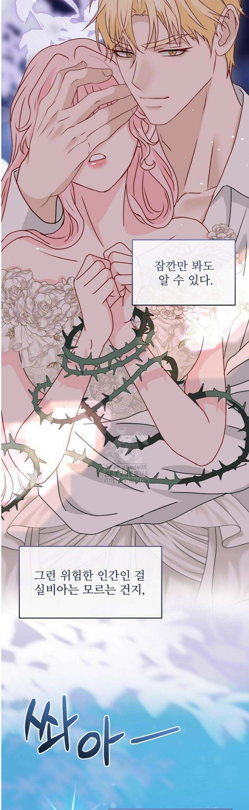 친구의 친구는 남인가요?  67화 45
