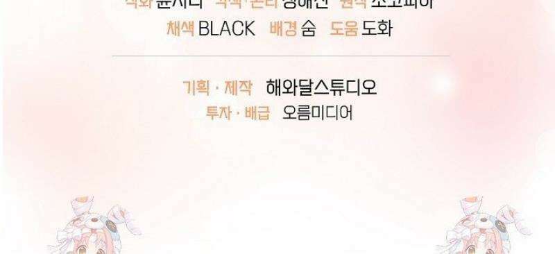 친구의 친구는 남인가요?  67화 48