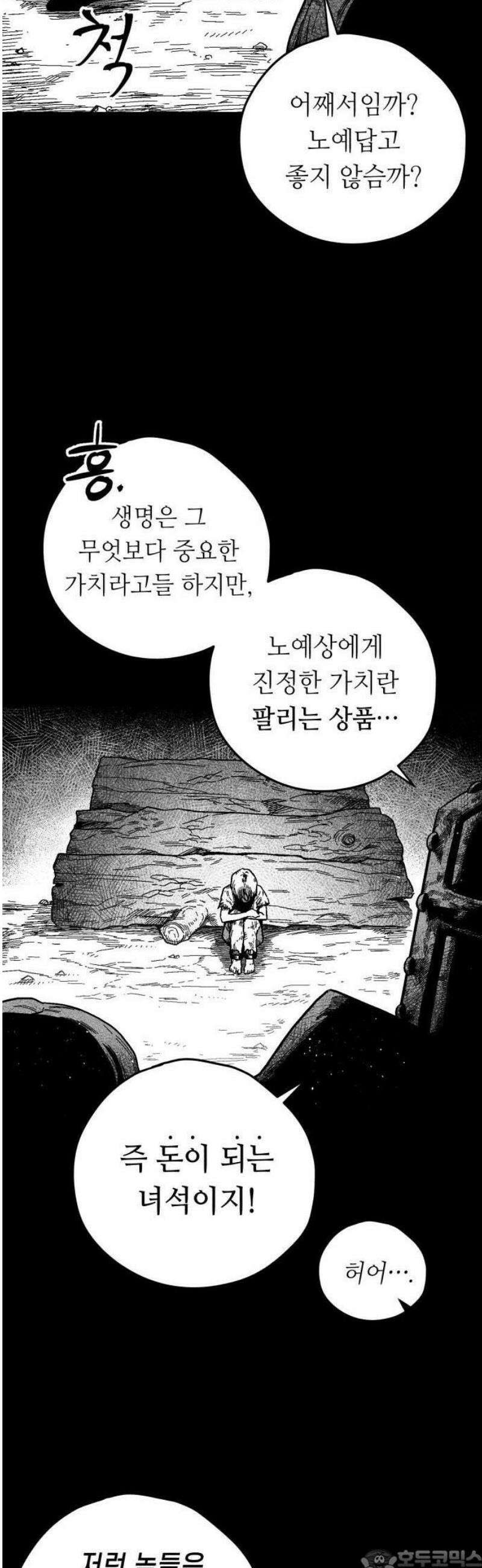 부두슬램 【제2화】 가면 아이 3