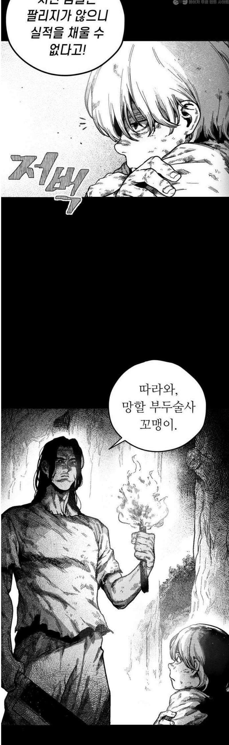 부두슬램 【제2화】 가면 아이 4