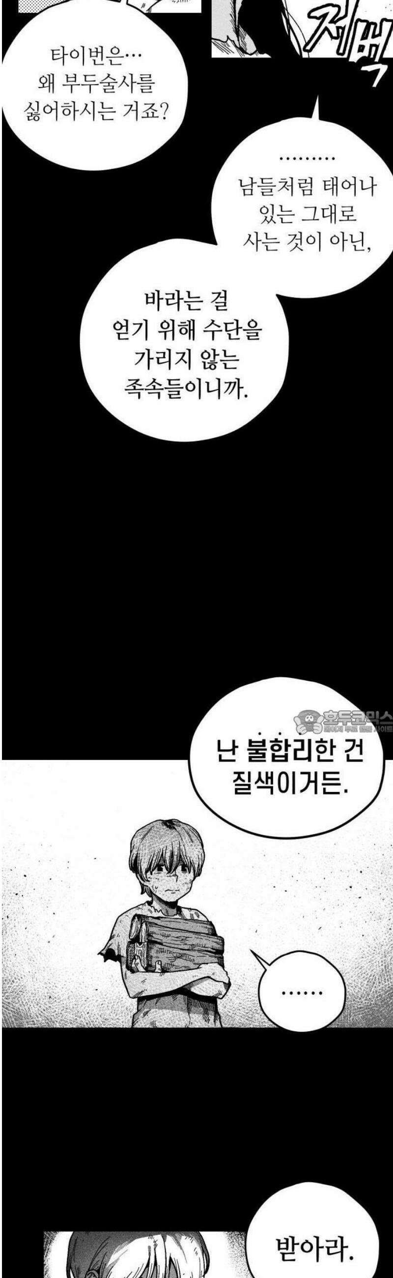 부두슬램 【제2화】 가면 아이 7
