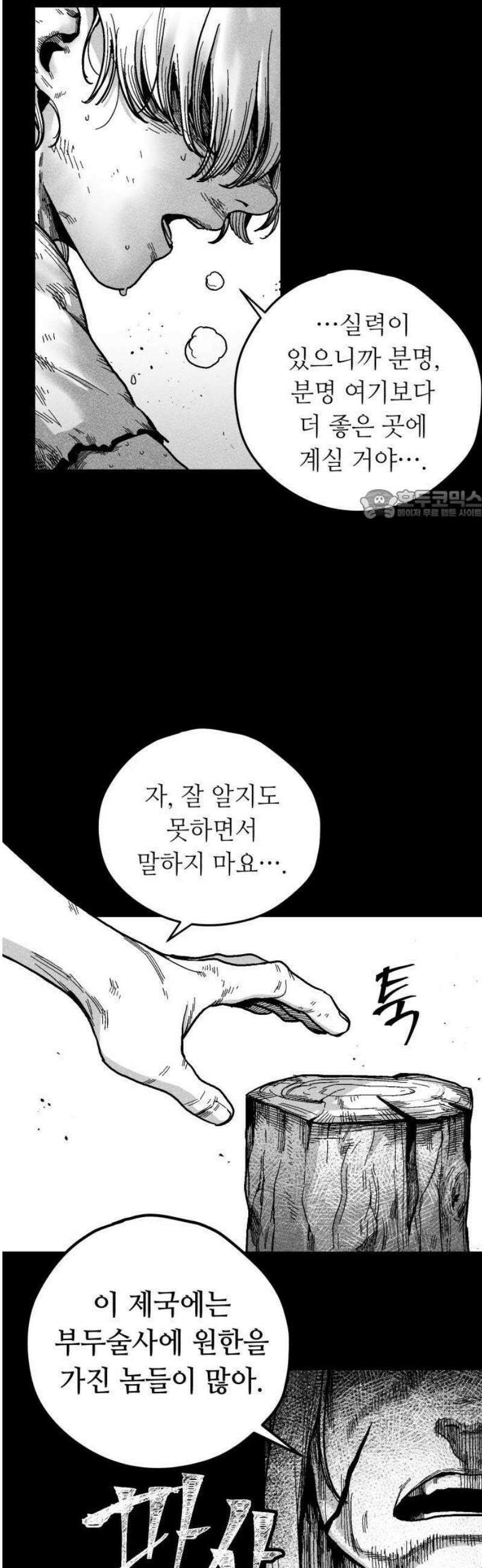 부두슬램 【제2화】 가면 아이 12
