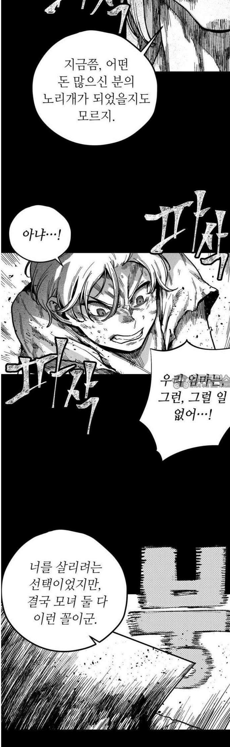 부두슬램 【제2화】 가면 아이 13