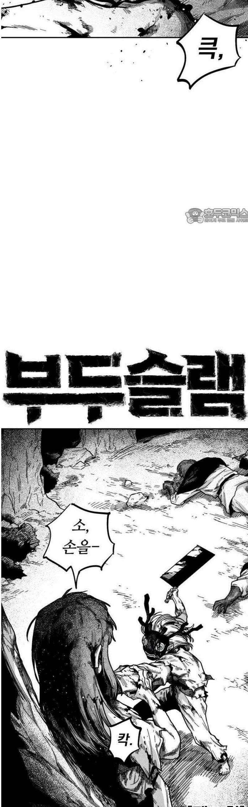 부두슬램 【제2화】 가면 아이 18