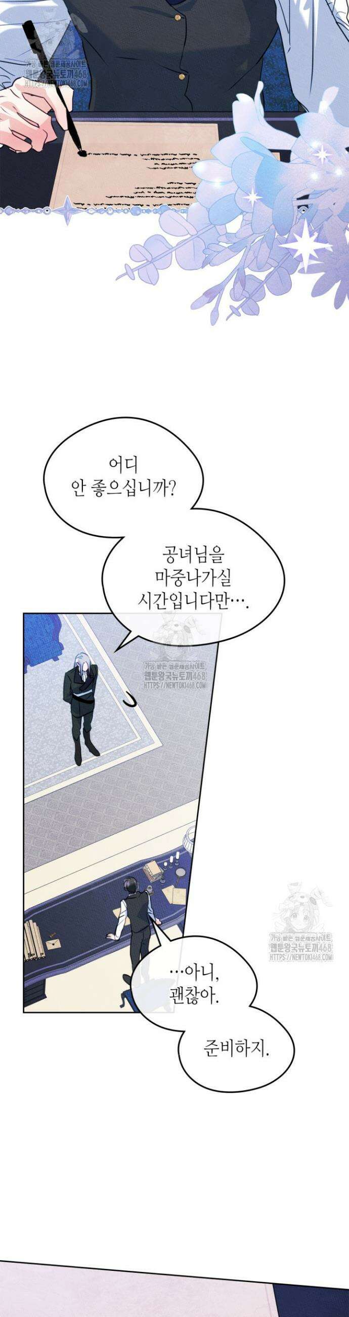 남주의 여자사람친구가 되었다 외전 3화 3
