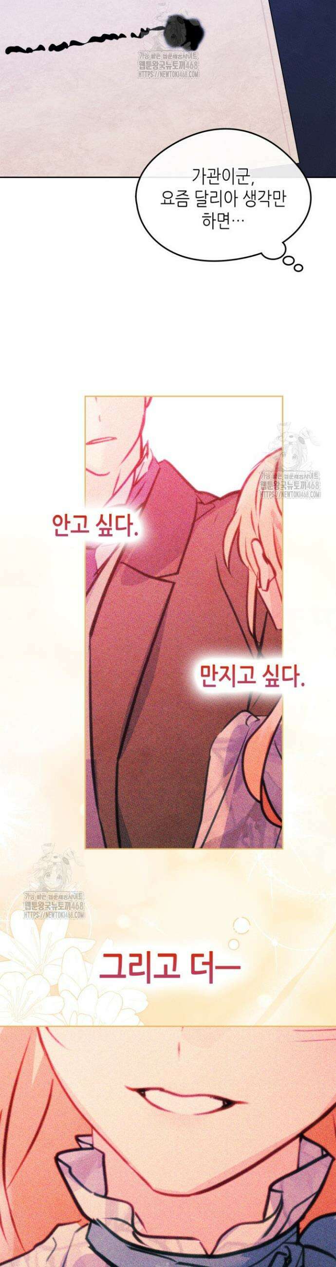 남주의 여자사람친구가 되었다 외전 3화 4