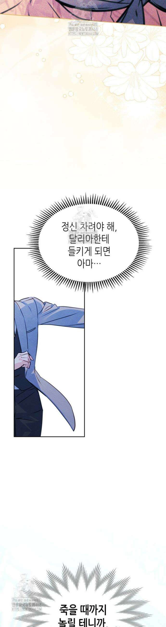 남주의 여자사람친구가 되었다 외전 3화 5