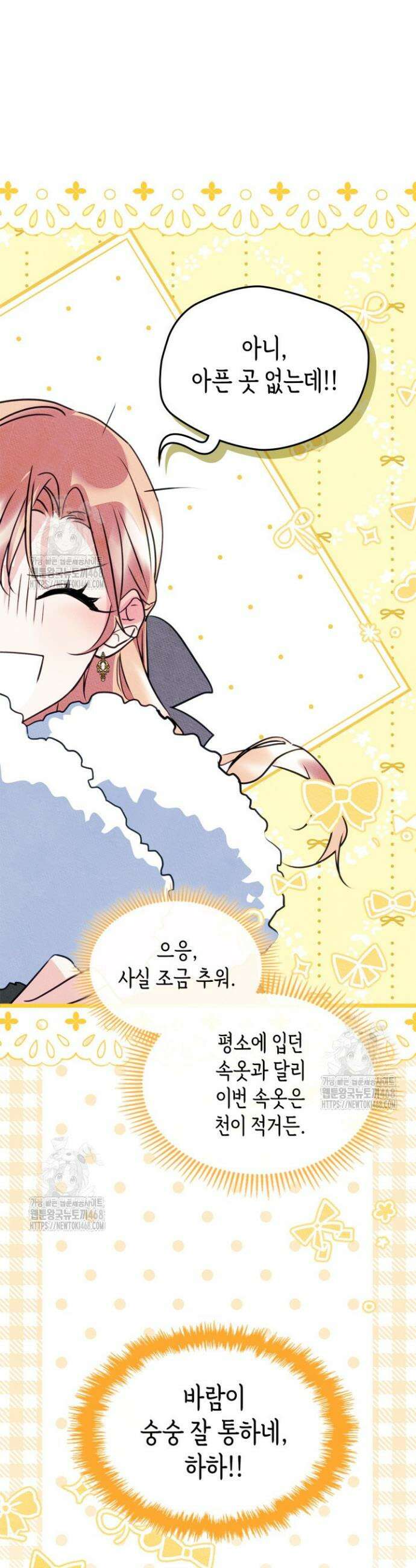 남주의 여자사람친구가 되었다 외전 3화 10