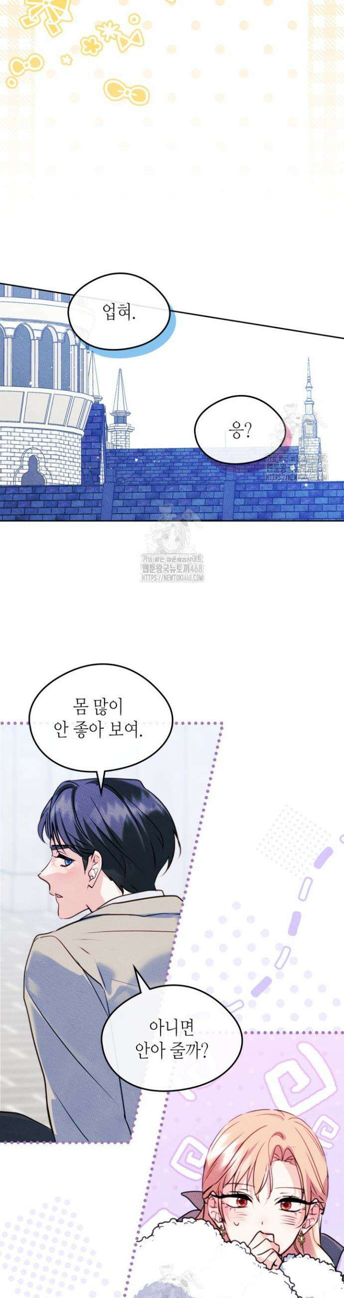 남주의 여자사람친구가 되었다 외전 3화 11