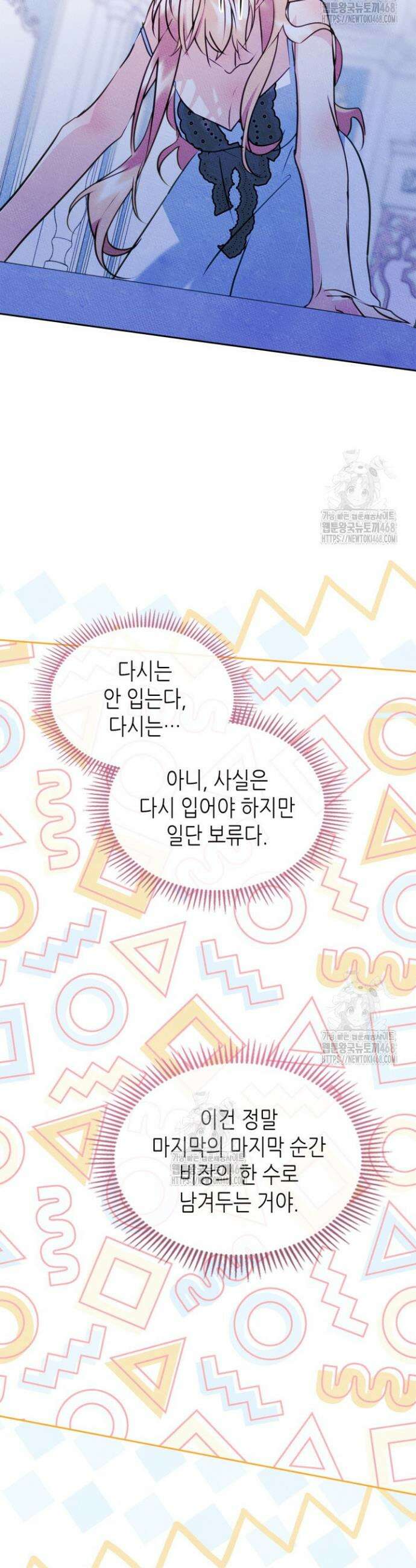남주의 여자사람친구가 되었다 외전 3화 16