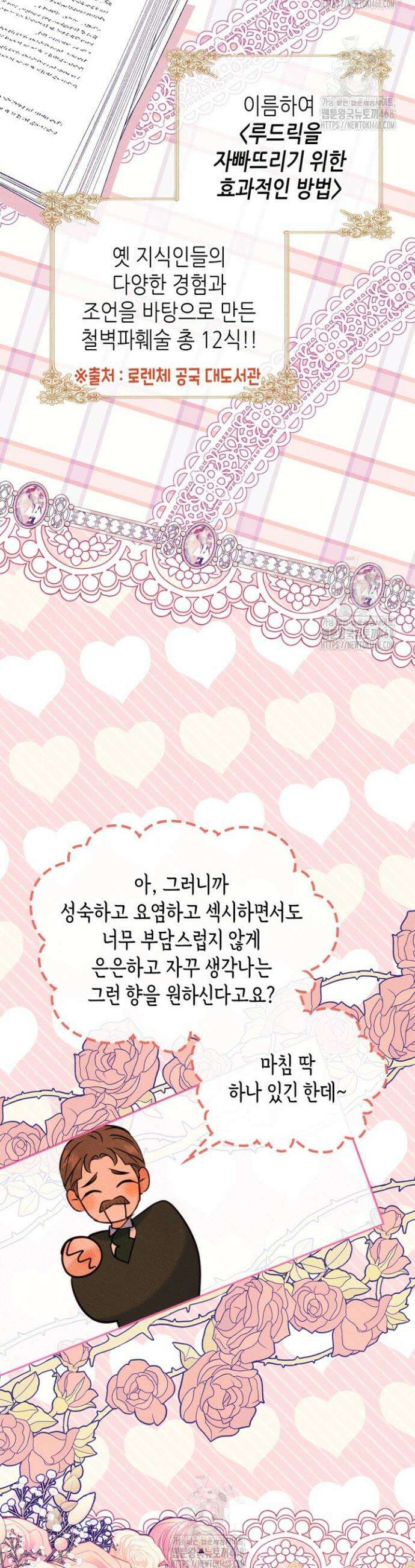 남주의 여자사람친구가 되었다 외전 3화 18