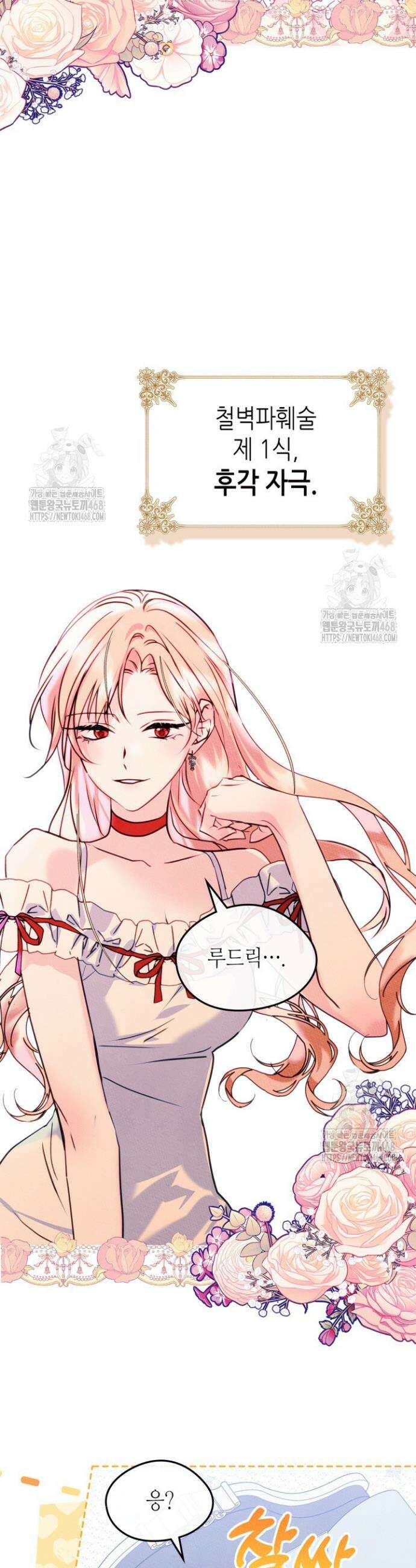 남주의 여자사람친구가 되었다 외전 3화 19