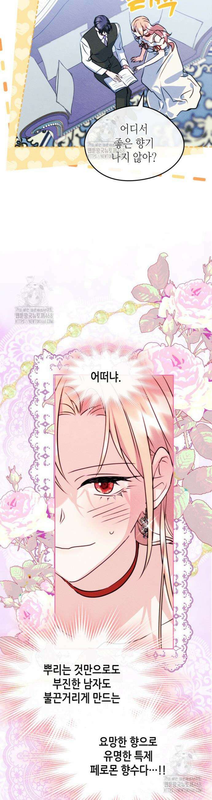 남주의 여자사람친구가 되었다 외전 3화 20