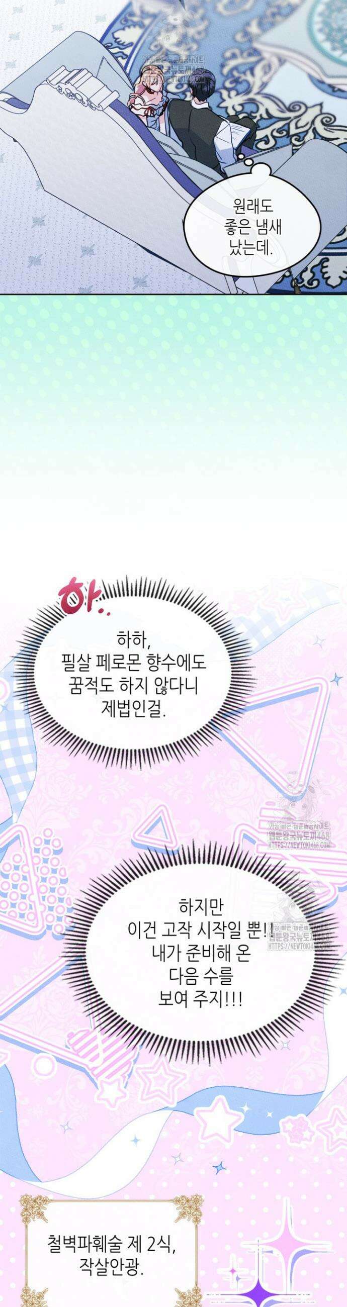 남주의 여자사람친구가 되었다 외전 3화 22