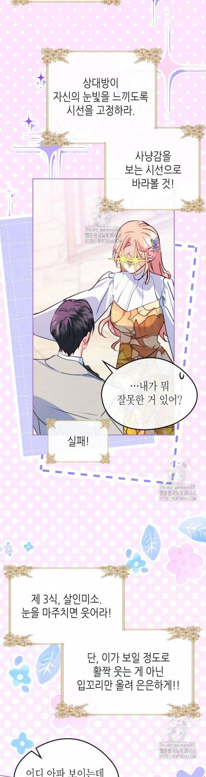 남주의 여자사람친구가 되었다 외전 3화 23