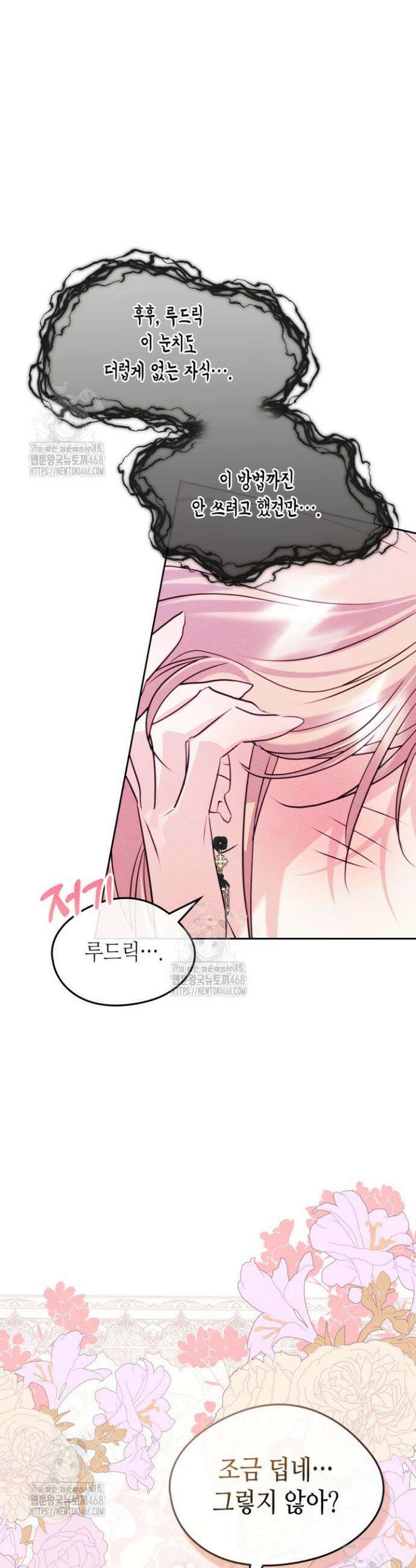 남주의 여자사람친구가 되었다 외전 3화 25