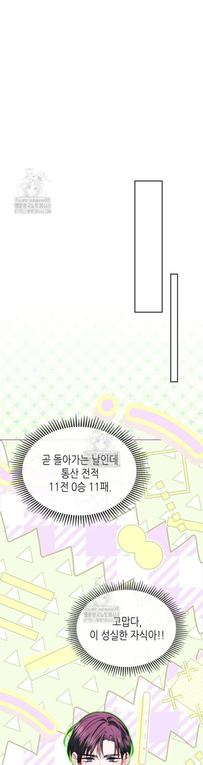 남주의 여자사람친구가 되었다 외전 3화 30