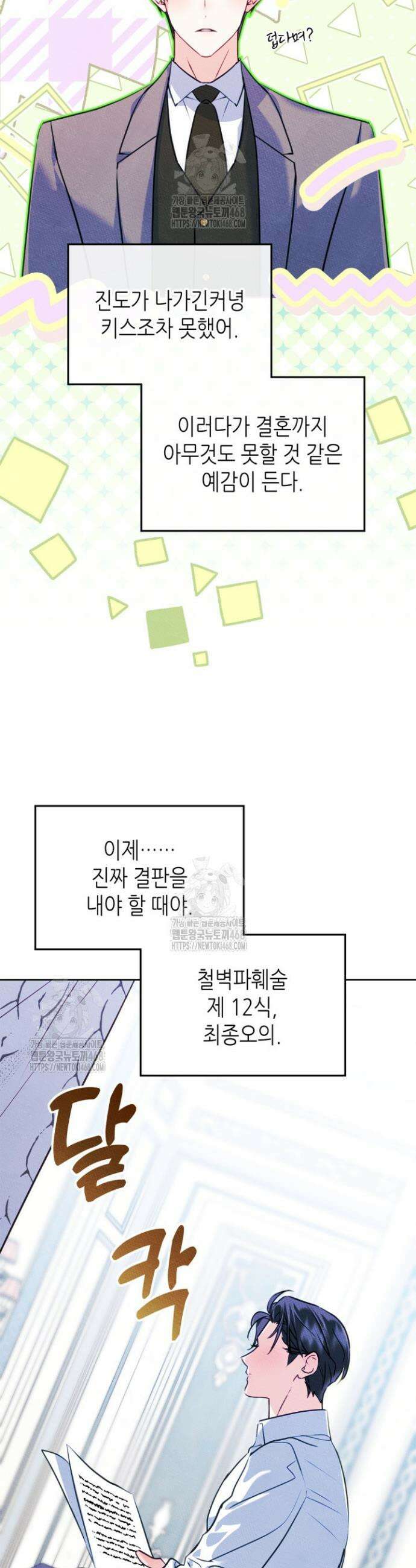 남주의 여자사람친구가 되었다 외전 3화 31