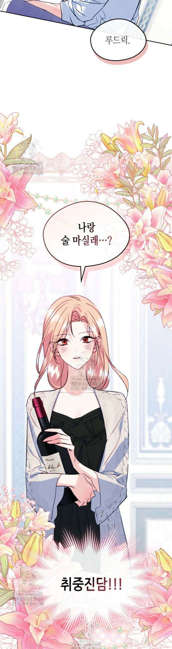 남주의 여자사람친구가 되었다 외전 3화 32