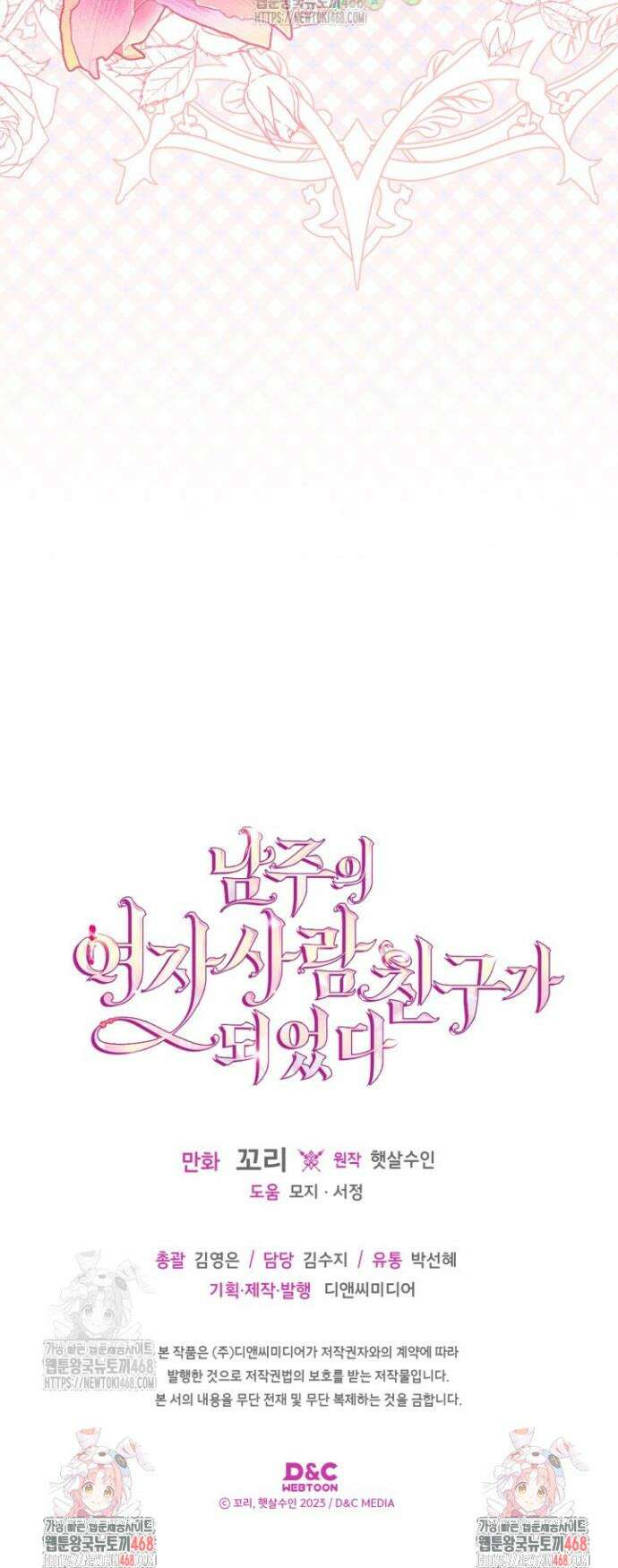 남주의 여자사람친구가 되었다 외전 3화 33