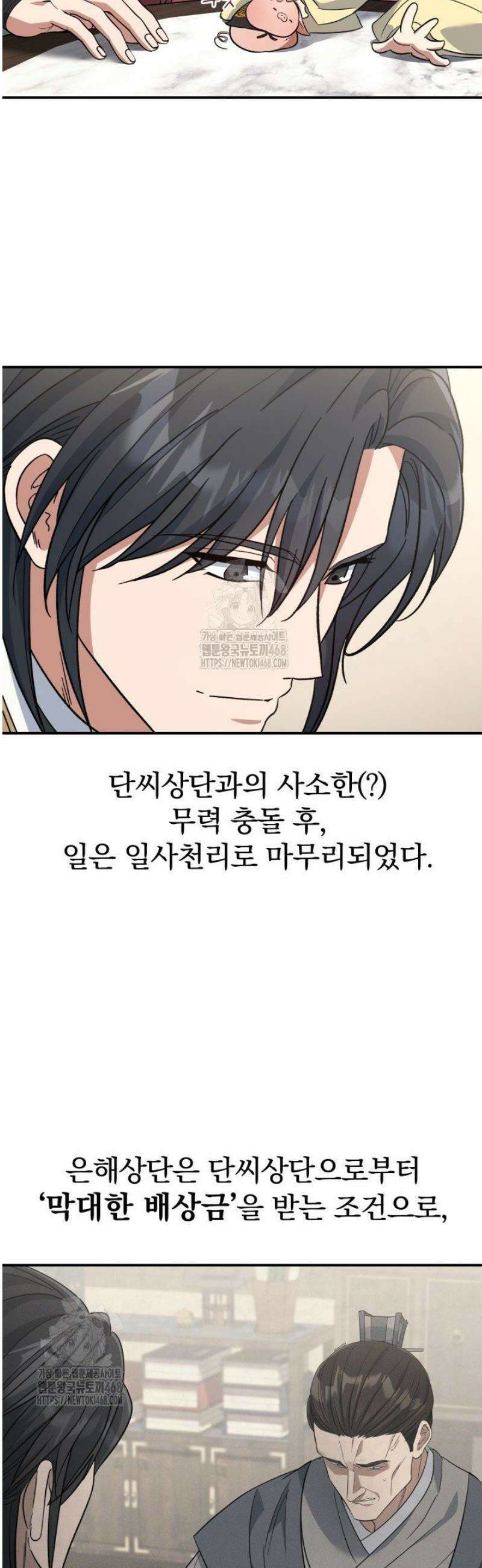 은해상단 막내아들 35화 2