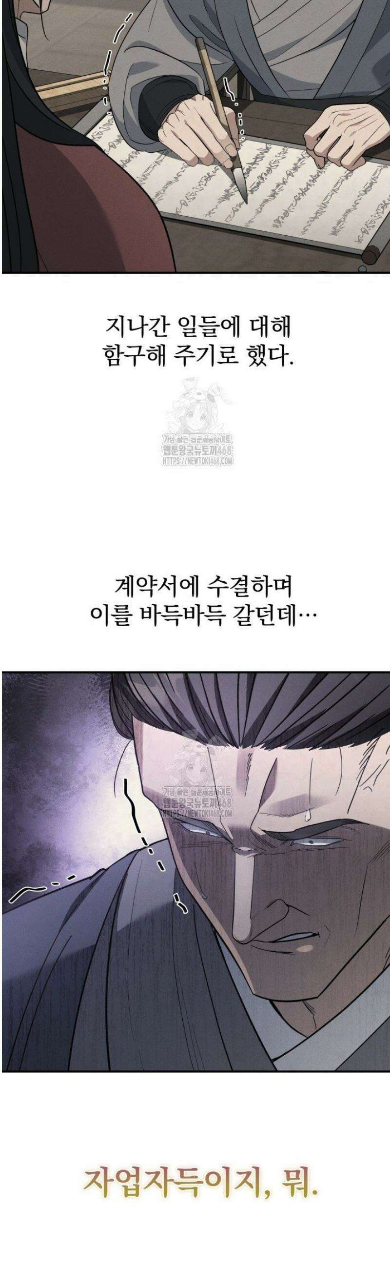 은해상단 막내아들 35화 3