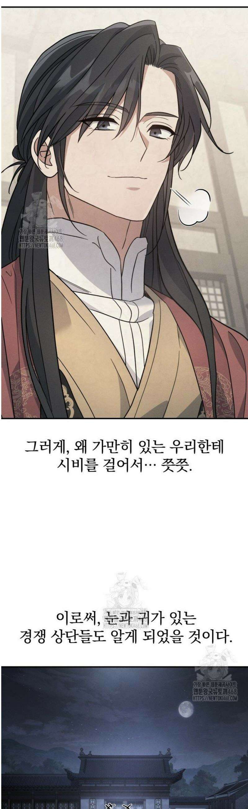 은해상단 막내아들 35화 4