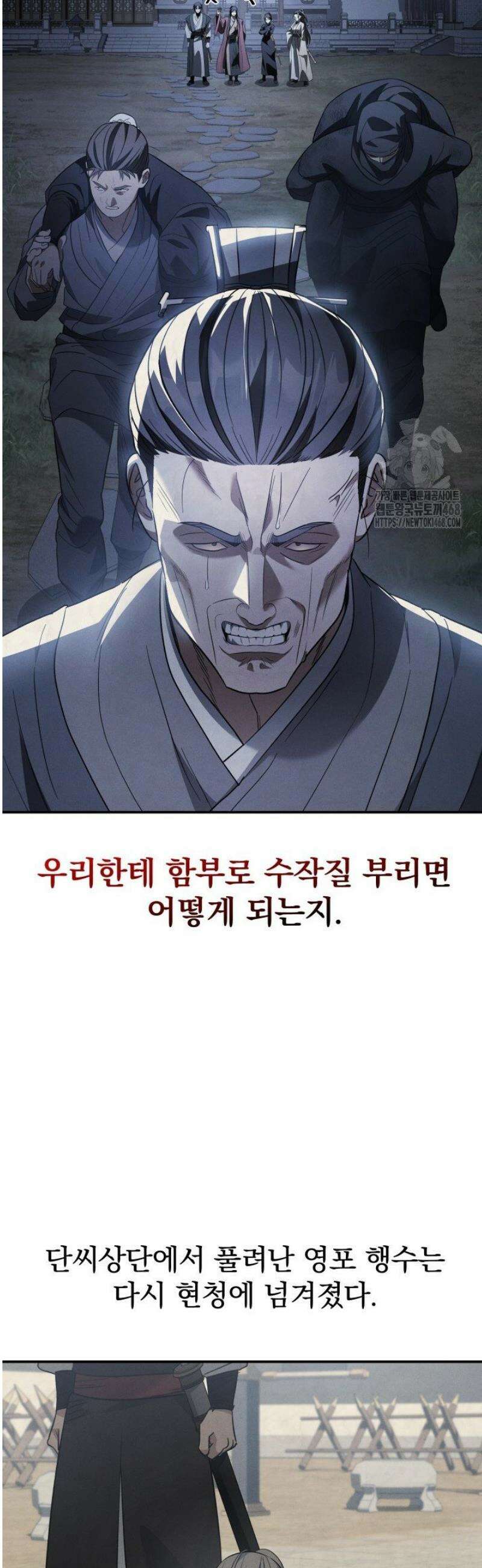 은해상단 막내아들 35화 5
