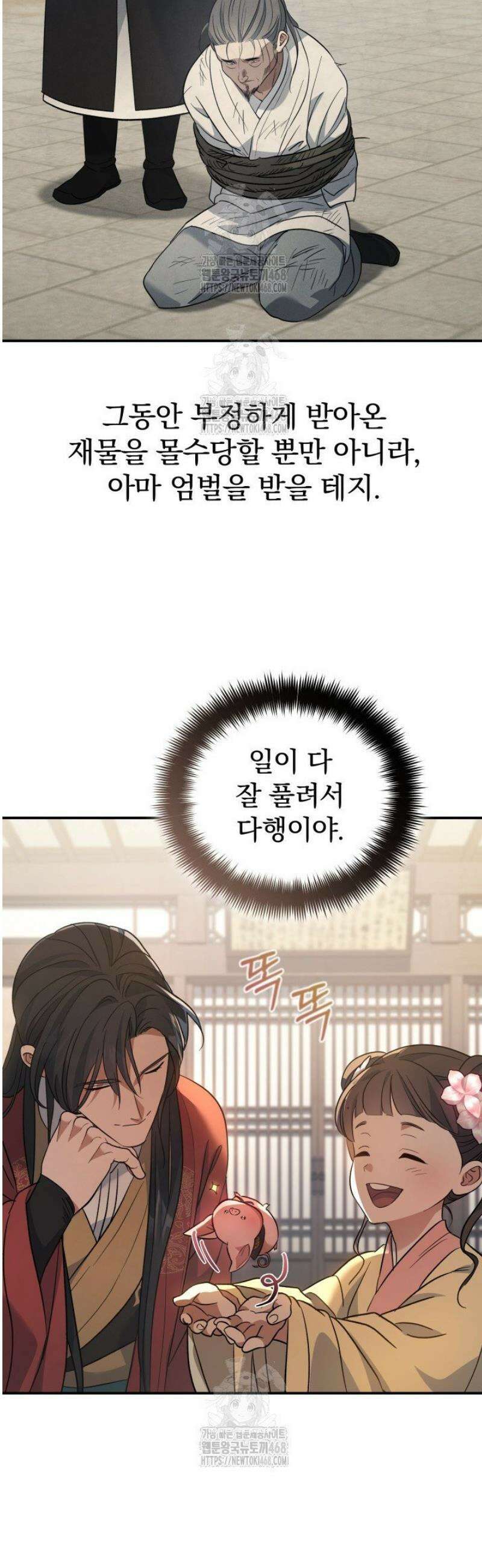 은해상단 막내아들 35화 6