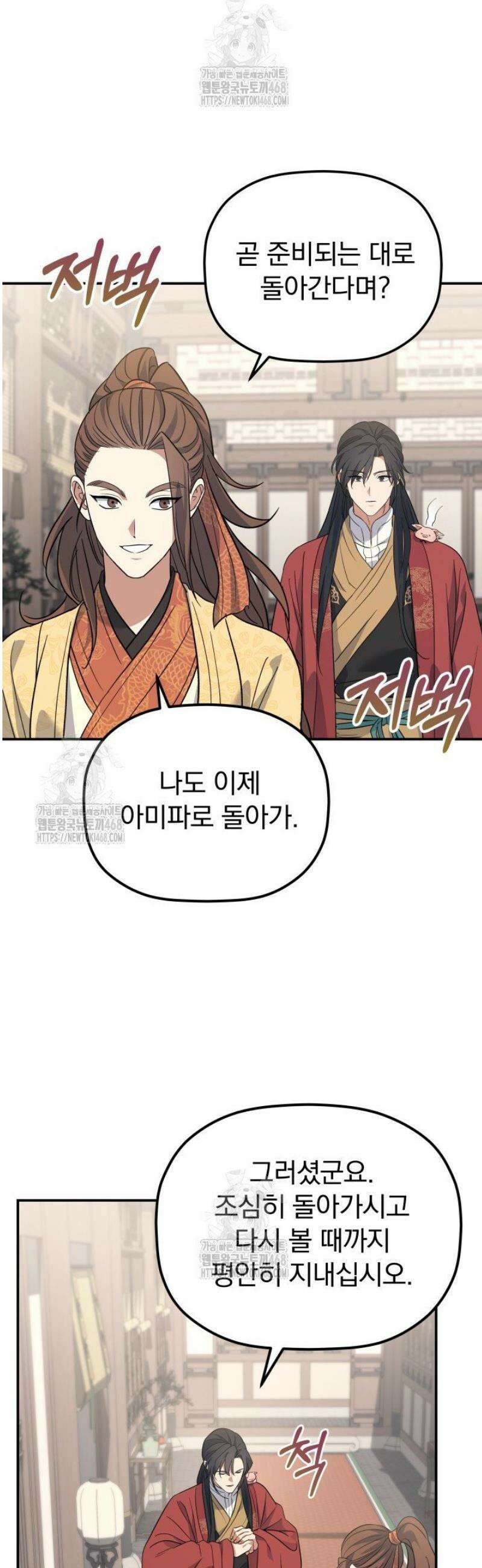 은해상단 막내아들 35화 8