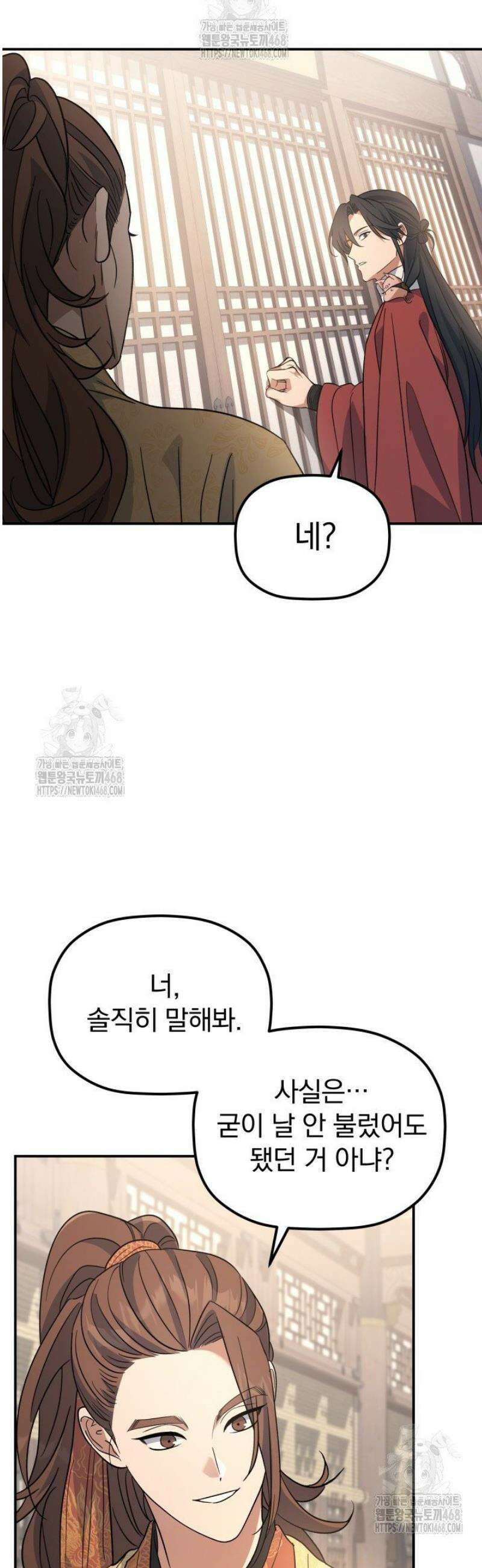 은해상단 막내아들 35화 10