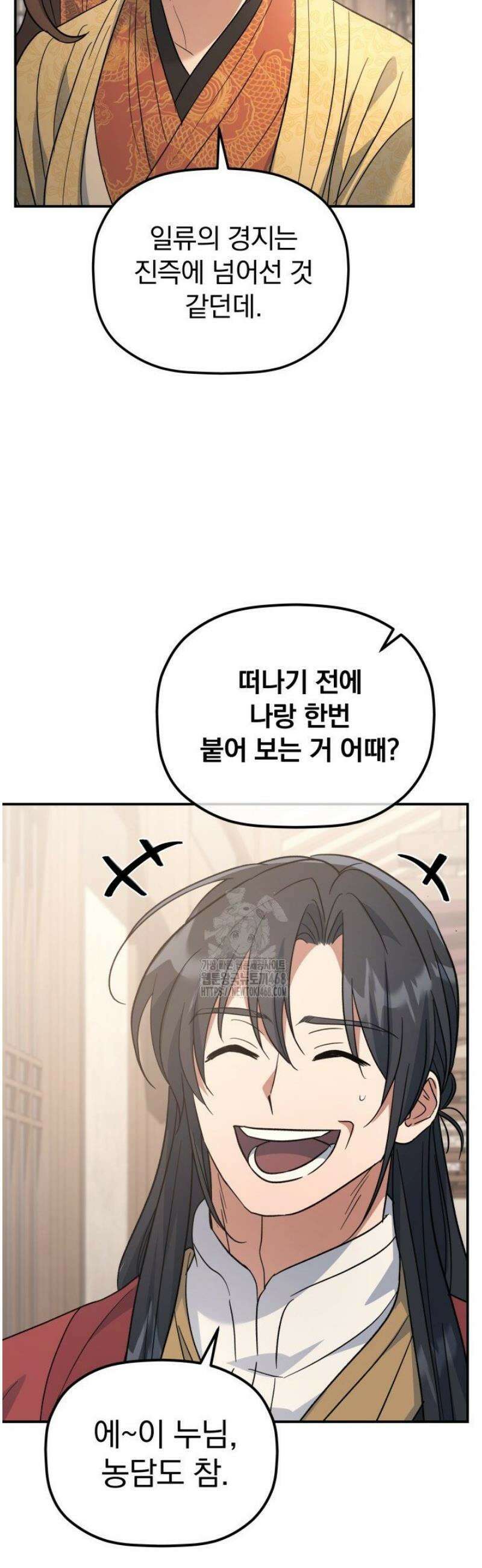 은해상단 막내아들 35화 11