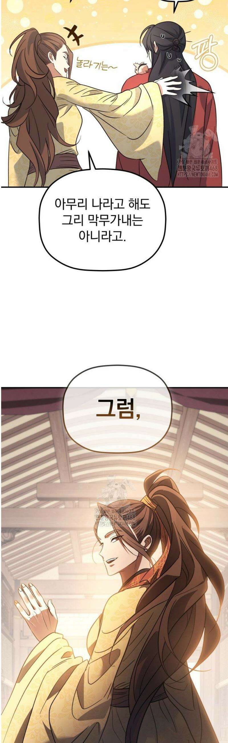 은해상단 막내아들 35화 13