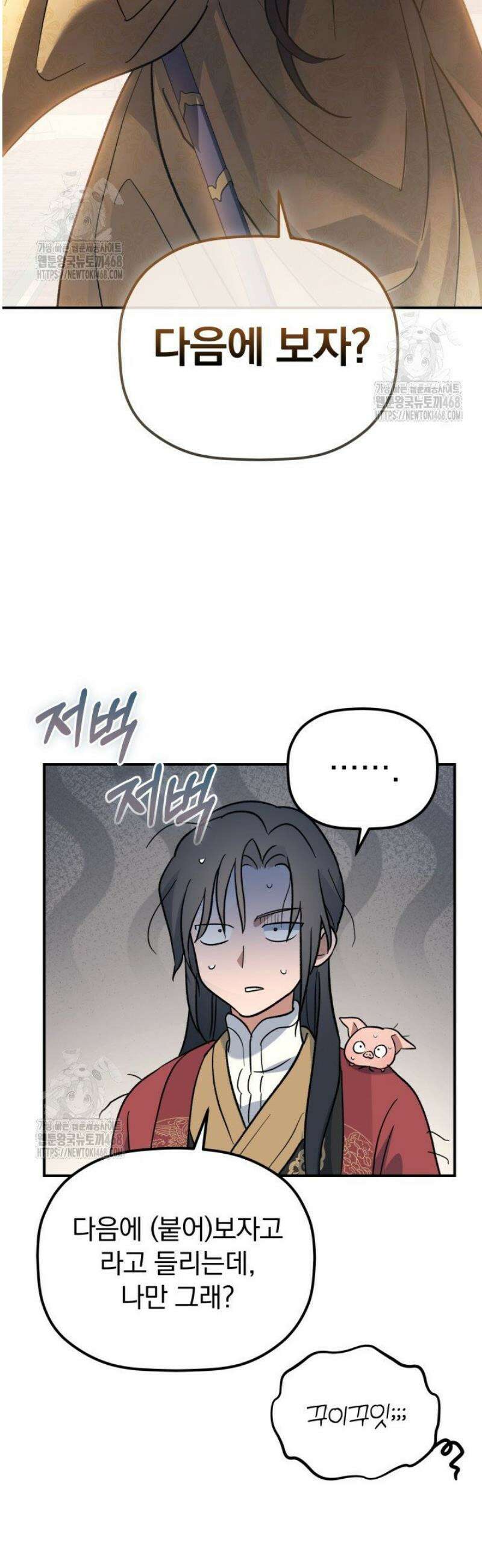 은해상단 막내아들 35화 14