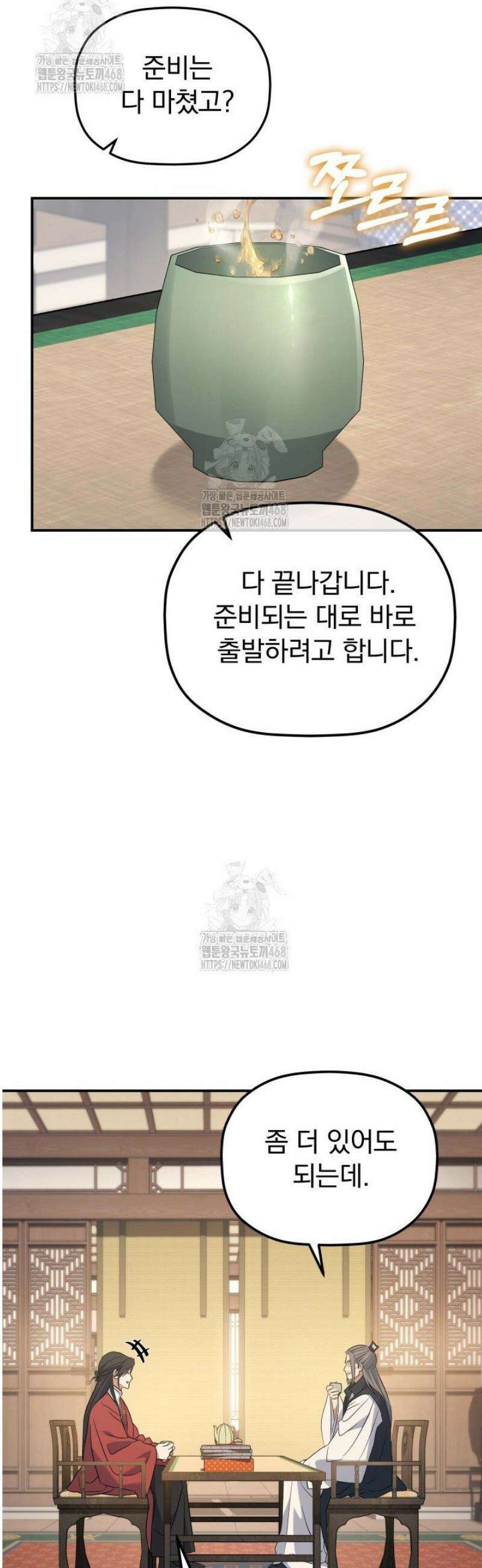 은해상단 막내아들 35화 16