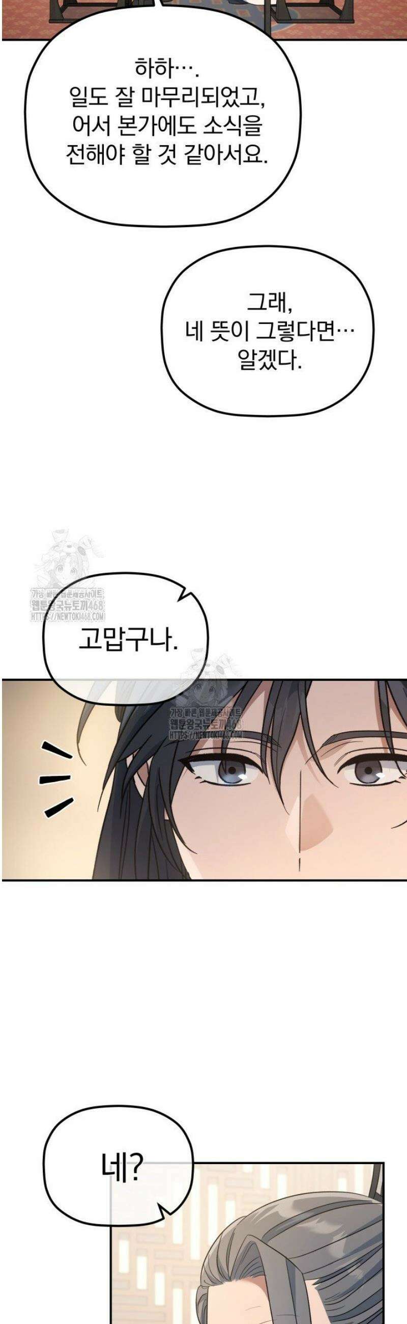 은해상단 막내아들 35화 17