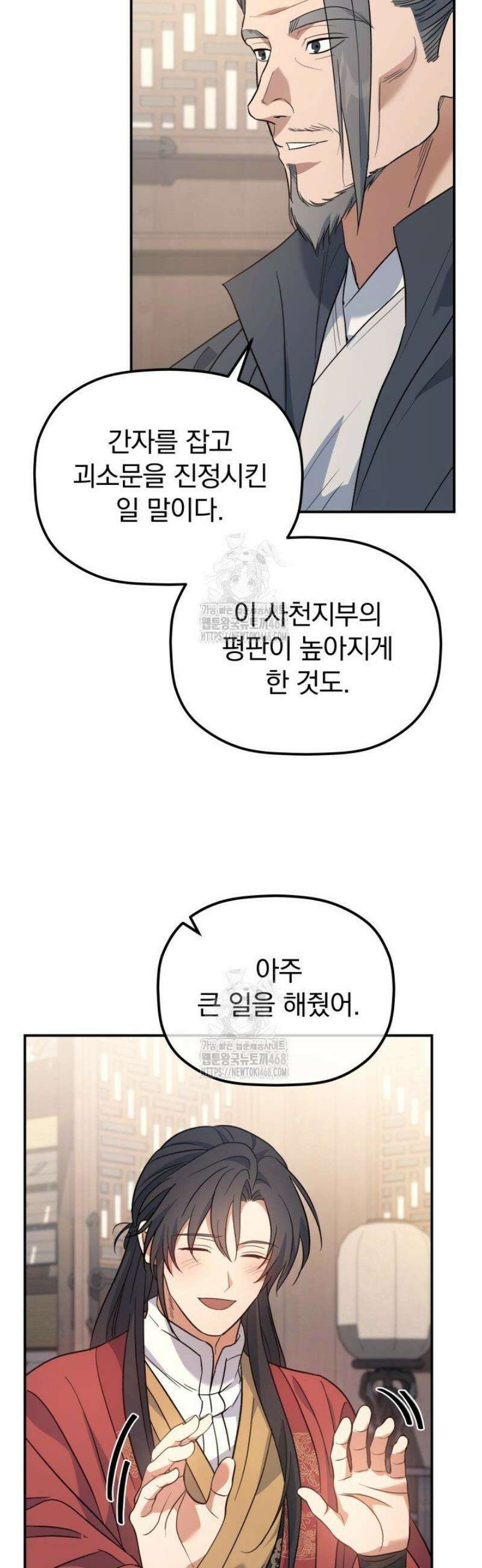 은해상단 막내아들 35화 18