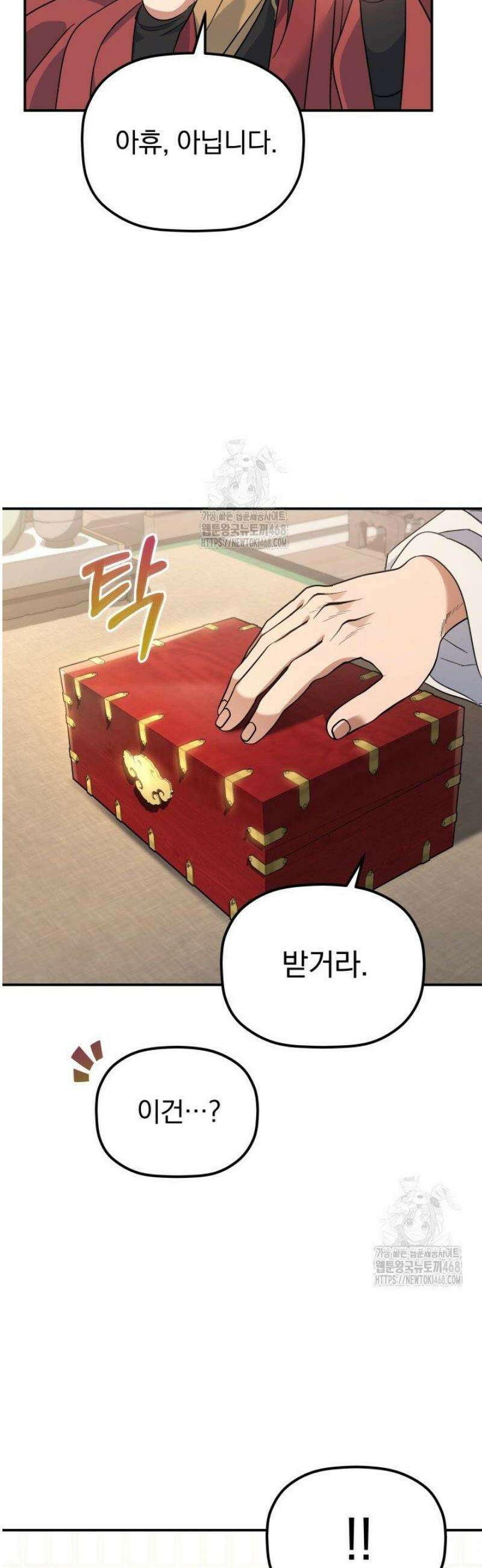 은해상단 막내아들 35화 19