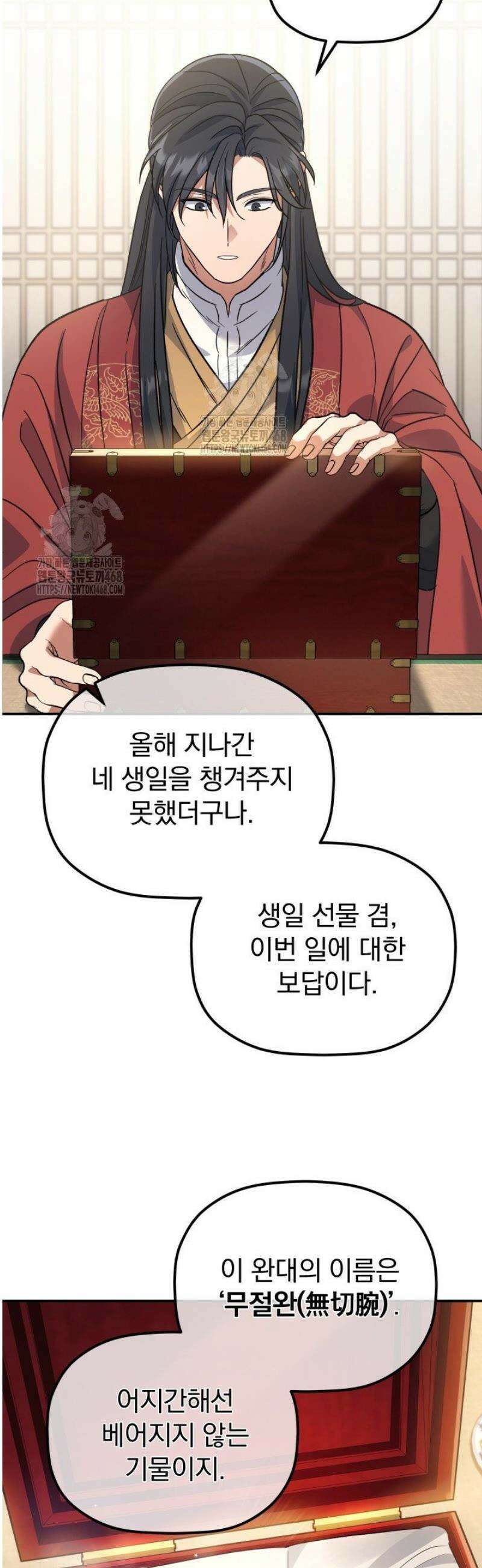 은해상단 막내아들 35화 20