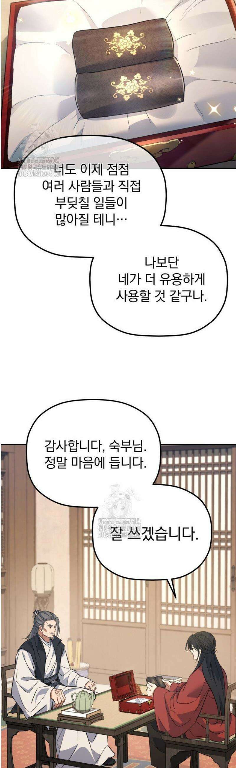 은해상단 막내아들 35화 21