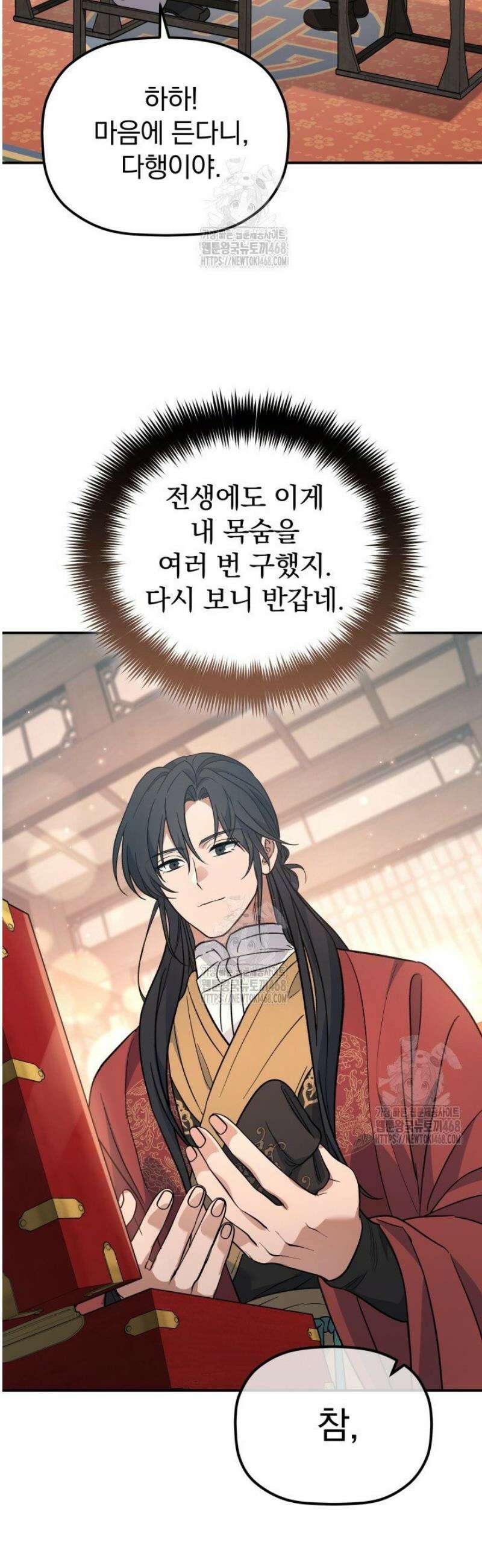 은해상단 막내아들 35화 22