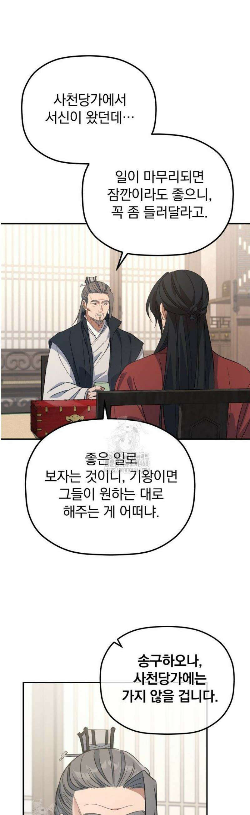 은해상단 막내아들 35화 23