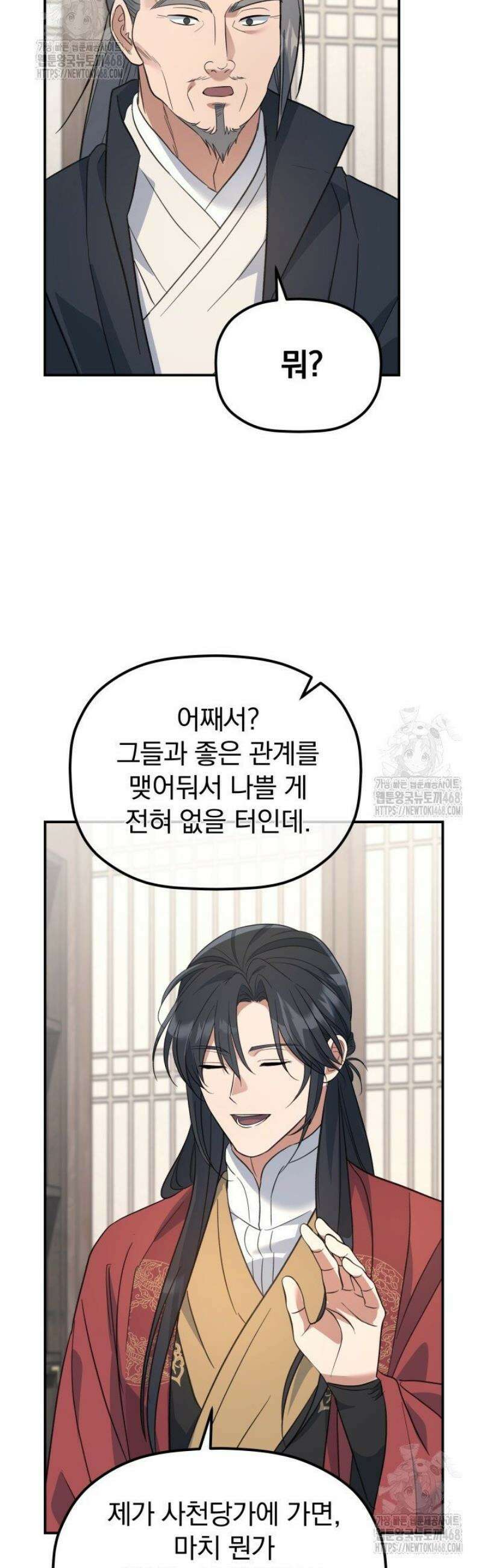 은해상단 막내아들 35화 24